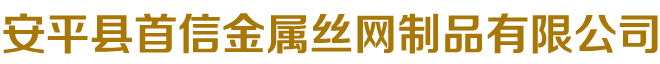 任縣鑫華機械制造廠
